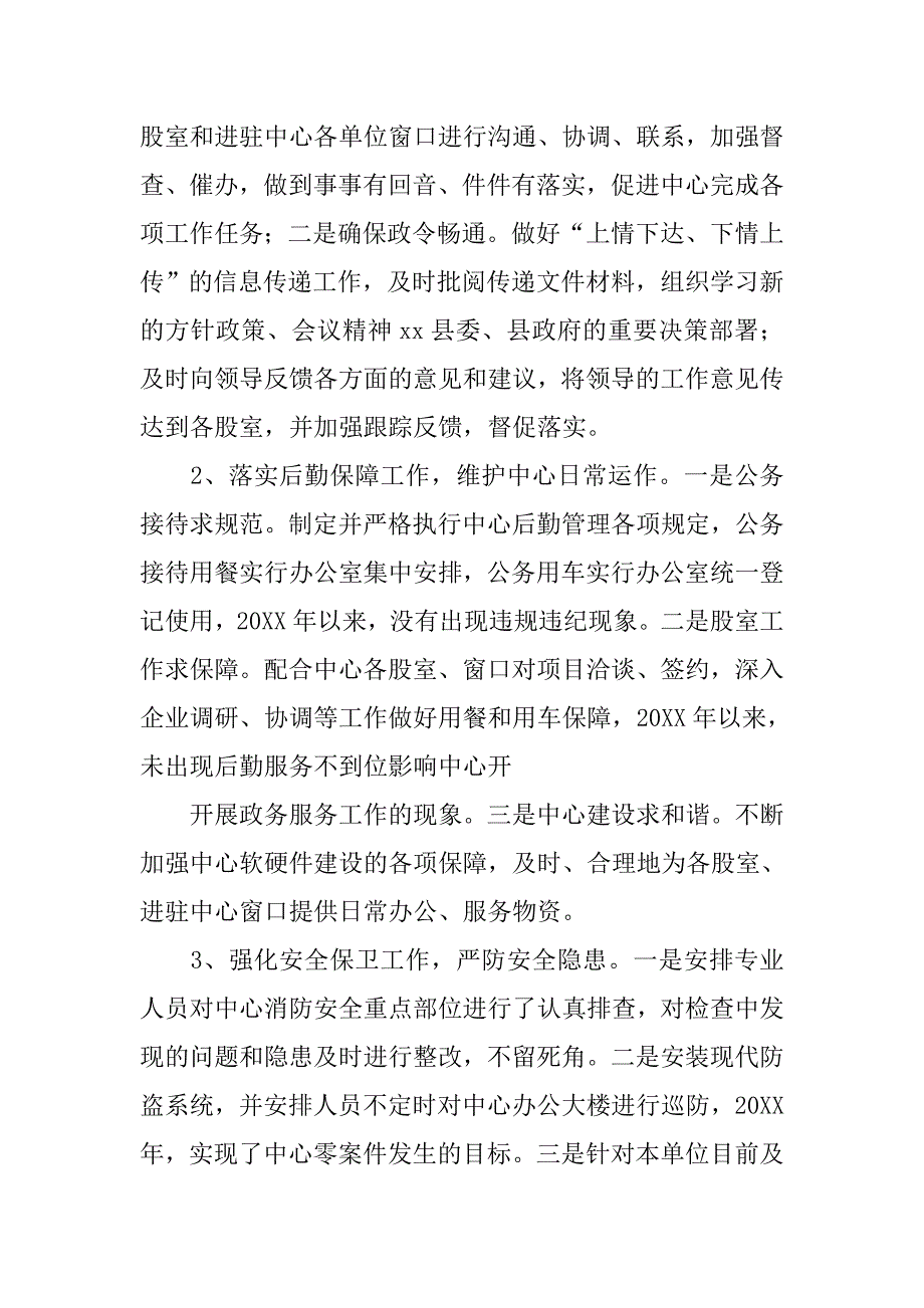 20xx上半年行政服务中心办公室工作总结_第4页