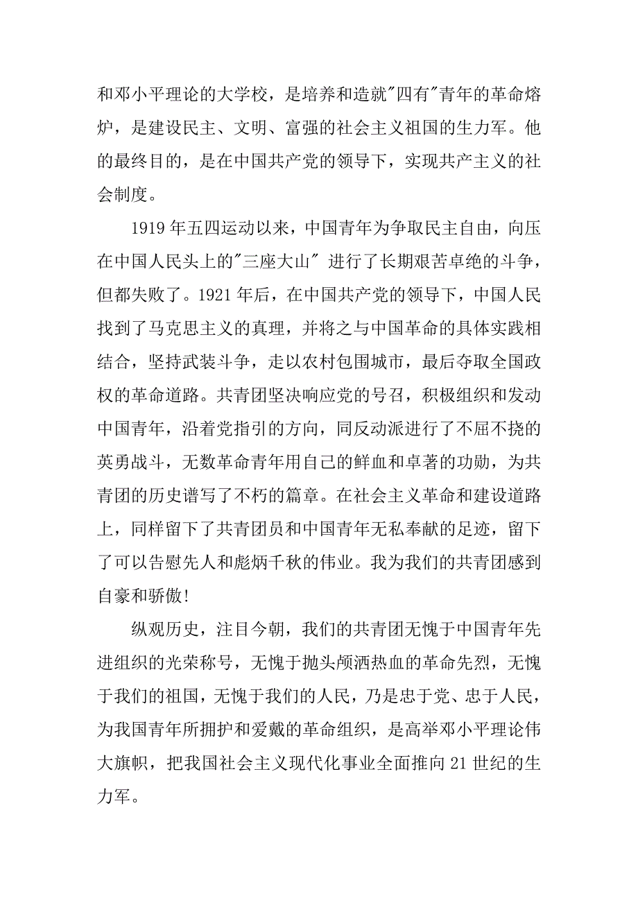 13年度共青团优秀入团申请书_第2页