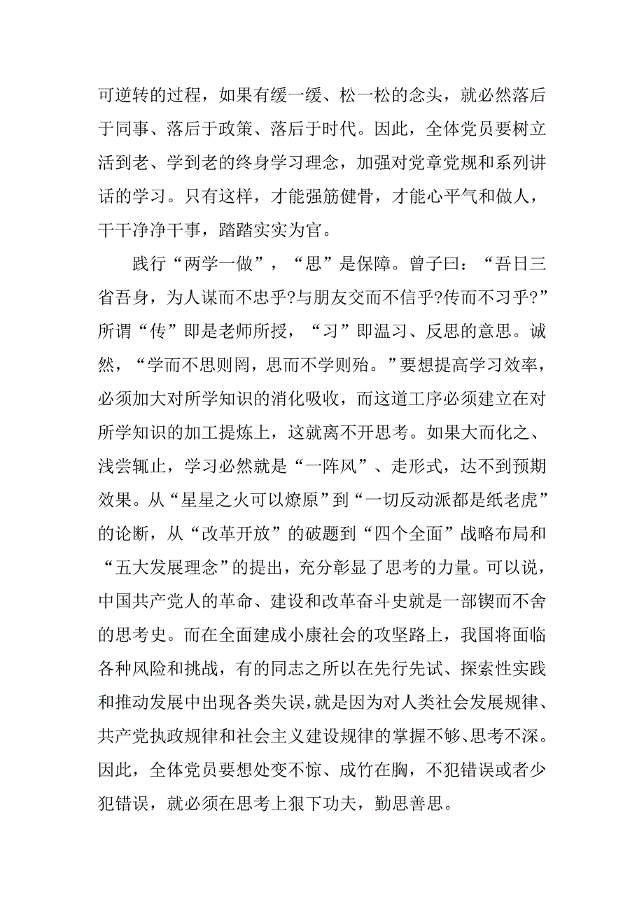 20xx两学一做思想汇报例文欣赏_第2页