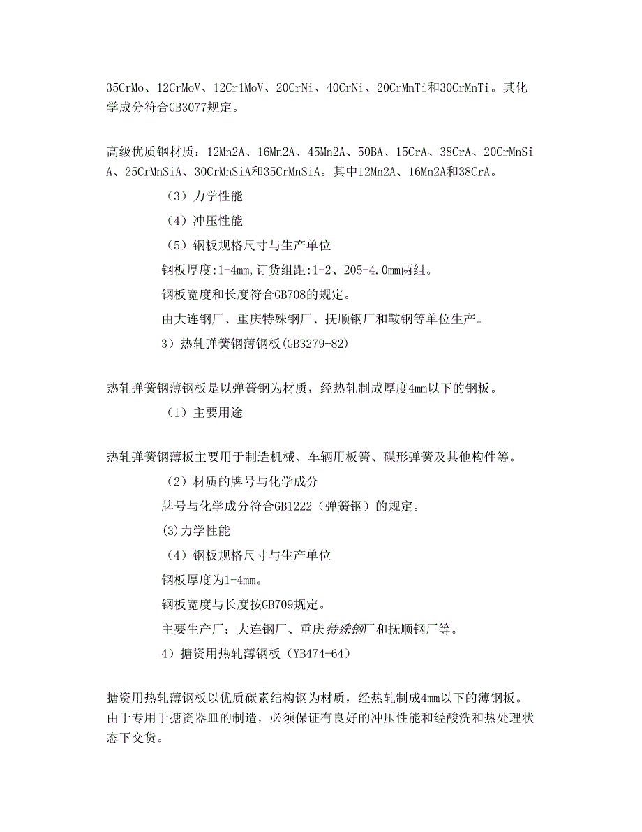 钢材基础知识韵豪  何 nbsp  2011年08月31日_第3页