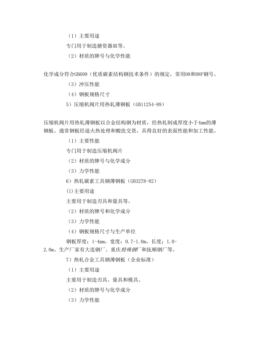 钢材基础知识韵豪  何 nbsp  2011年08月31日_第4页