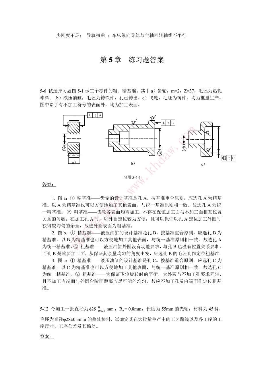 机械制造技术基础第2,4,5,6章习题答案 张世昌 李旦 高航_第5页