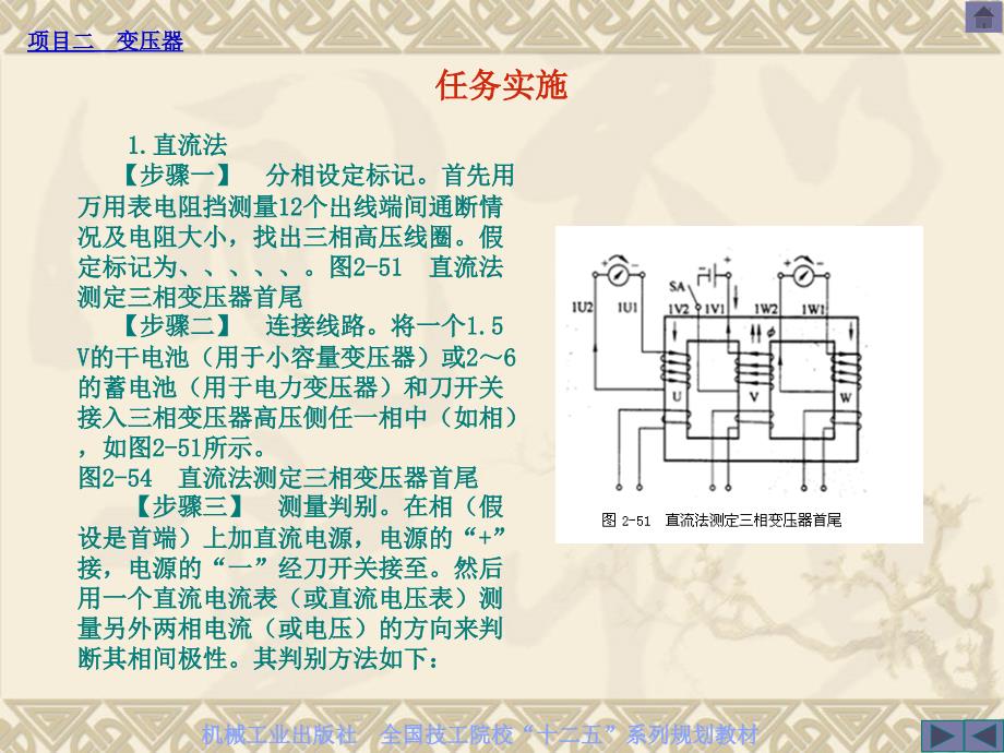 电机与变压器 项目式.含习题册  教学课件 ppt 作者 朱志良 _项目二 变压器 实训3 三相变压器绕组同名端的判别_第3页