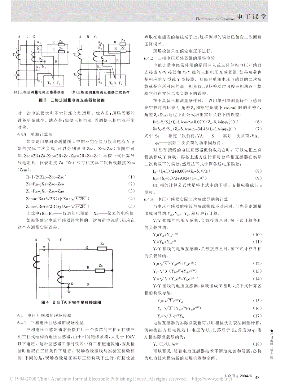 电力互感器技术讲座(8) 互感器检定(三)_第2页