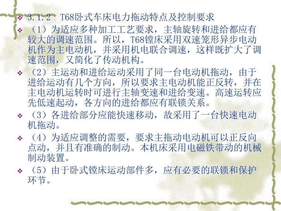 电气控制与PLC应用项目教程 教学课件 ppt 作者 顾桂梅 项目3  T68 卧式镗床电气控制_第5页