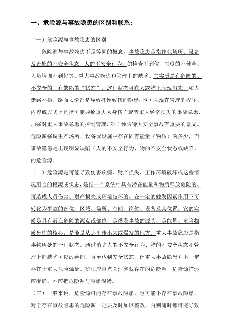 危险源辨识与风险评价培训教案_第2页