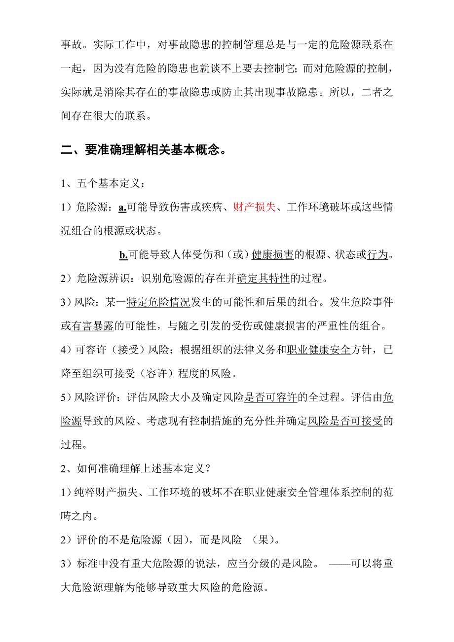 危险源辨识与风险评价培训教案_第3页