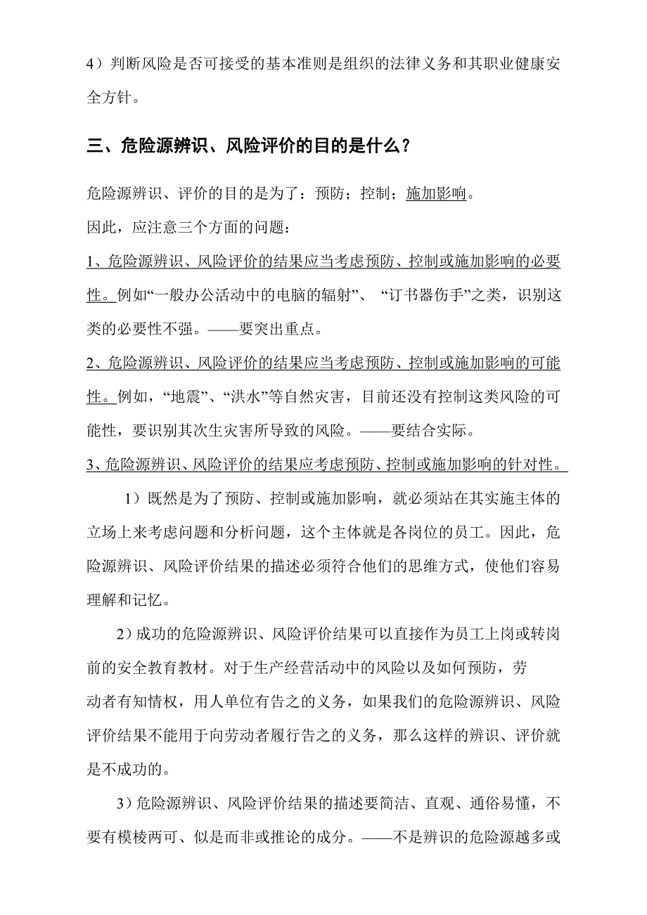 危险源辨识与风险评价培训教案_第4页