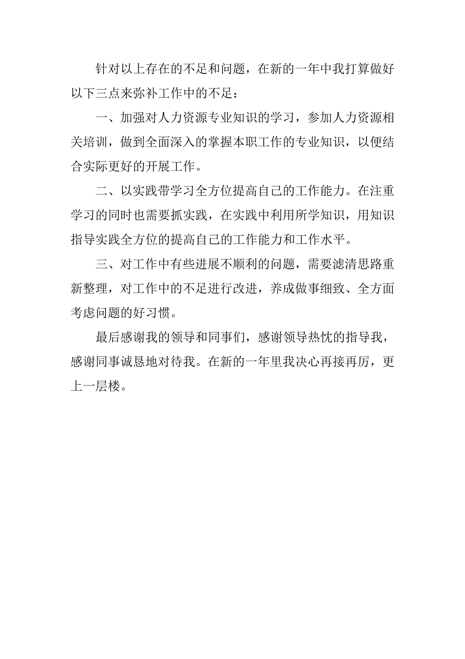 20xx人事助理年终工作总结_第4页