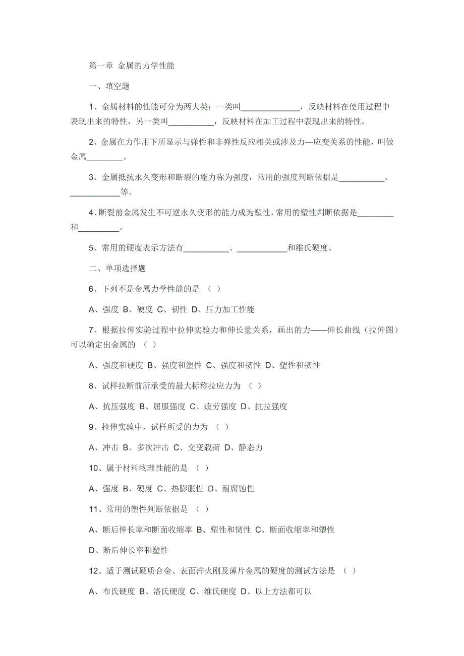 金属加工与实训题一_第3页