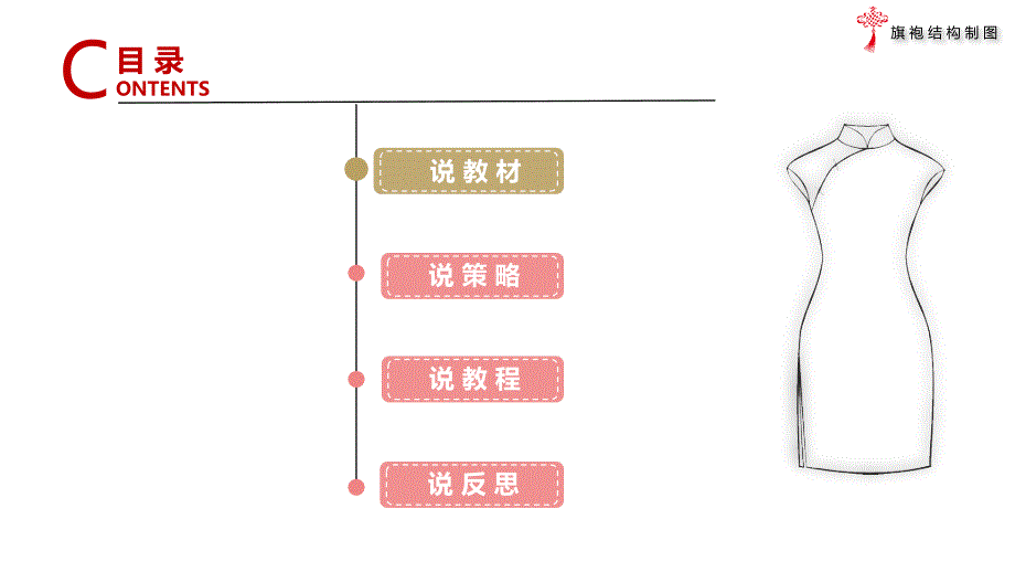 旗袍结构制图_第2页