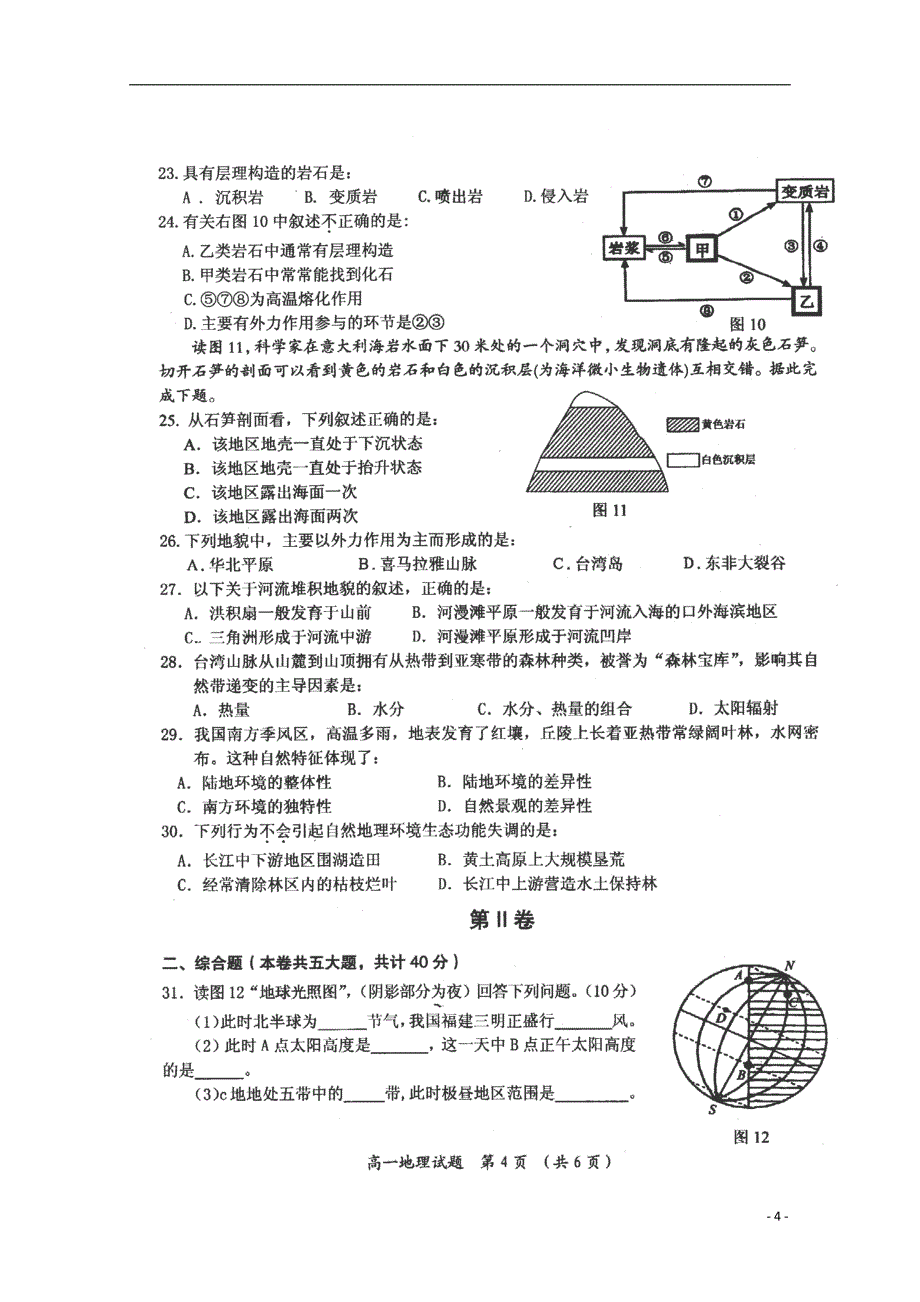 高考加油站福建省2014-2015学年高一地理上学期阶段性测试试卷（pdf）_第4页