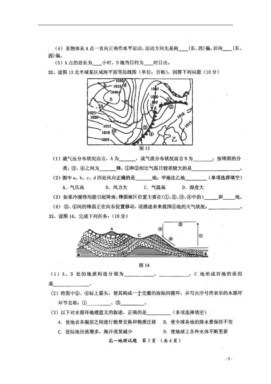 高考加油站福建省2014-2015学年高一地理上学期阶段性测试试卷（pdf）_第5页