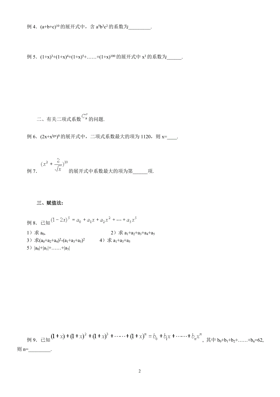 二项式定理知识点及跟踪典型例题_第2页