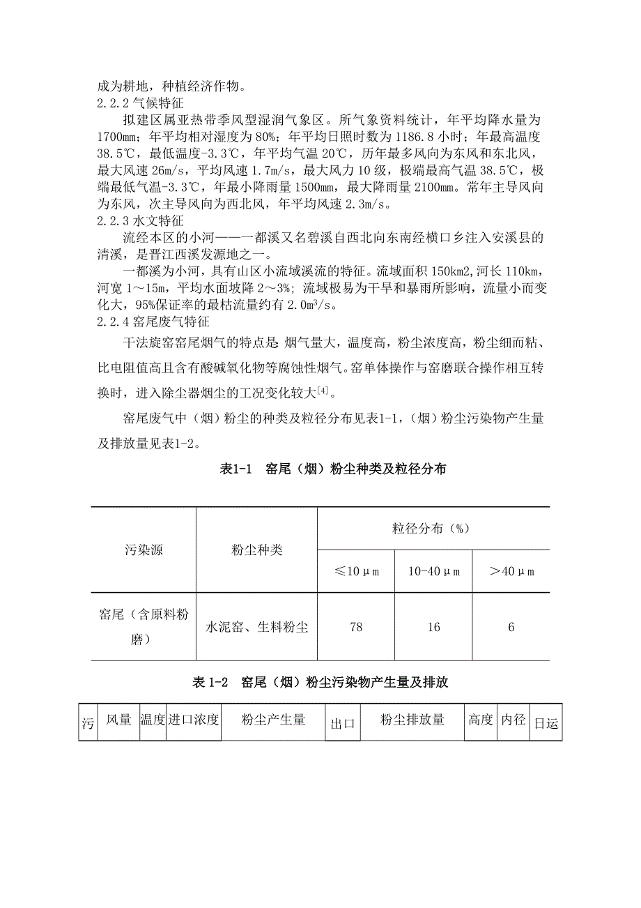 除尘设计_第2页