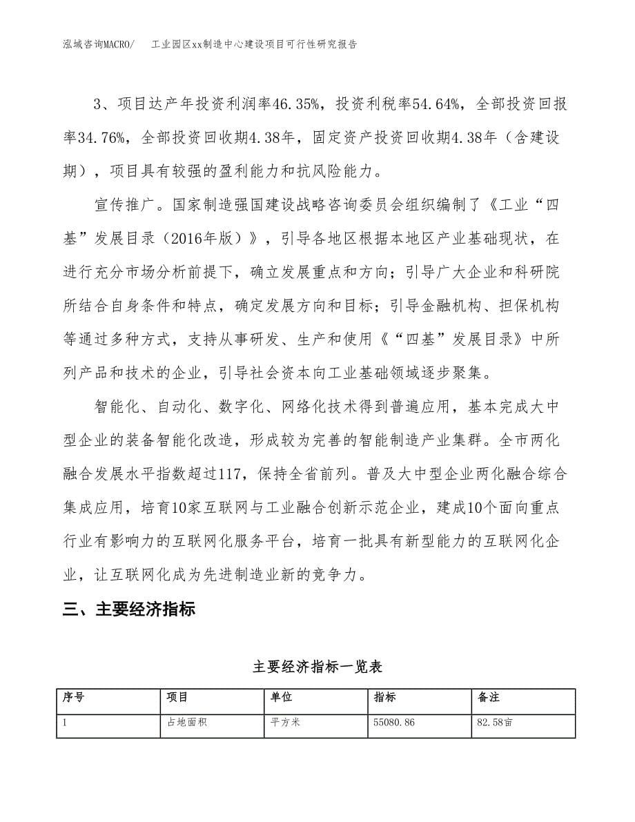 (投资19583.58万元，83亩）工业园区xxx制造中心建设项目可行性研究报告_第5页