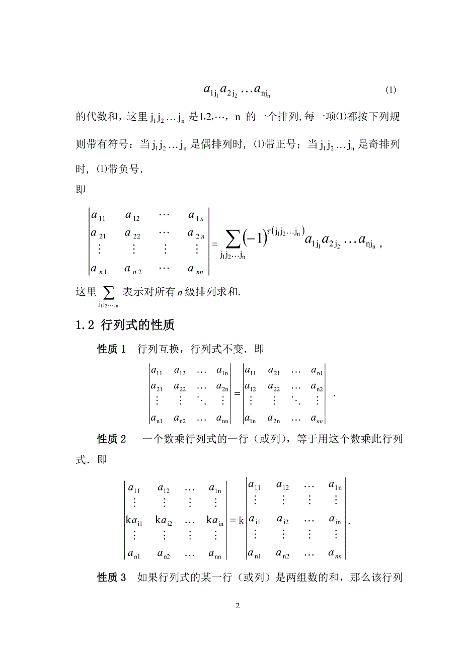 行列式的计算技巧总结_第4页