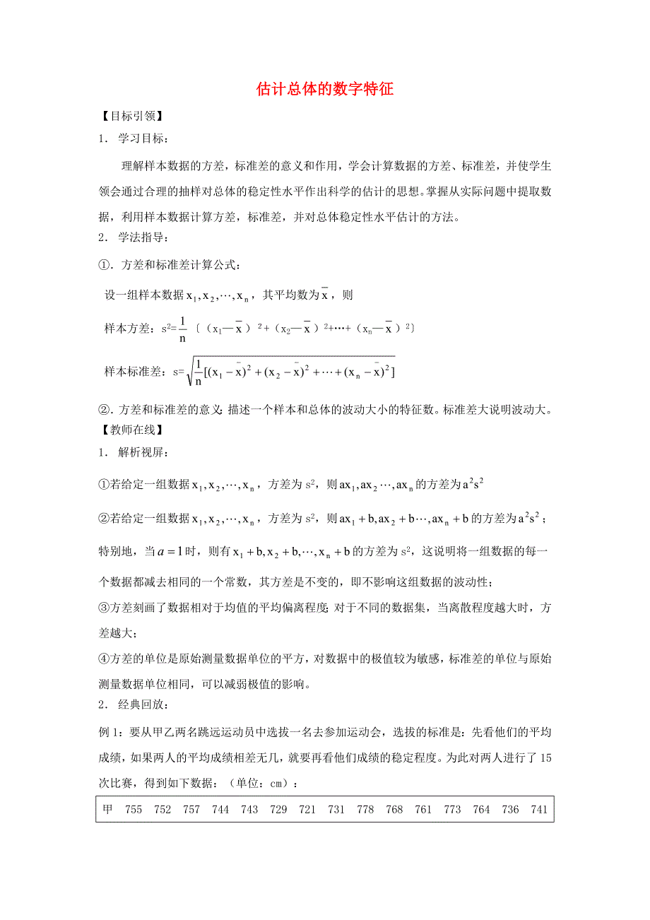 高考专题2014年高中数学第一章统计估计总体的数字特征学案北师大版必修3_第1页