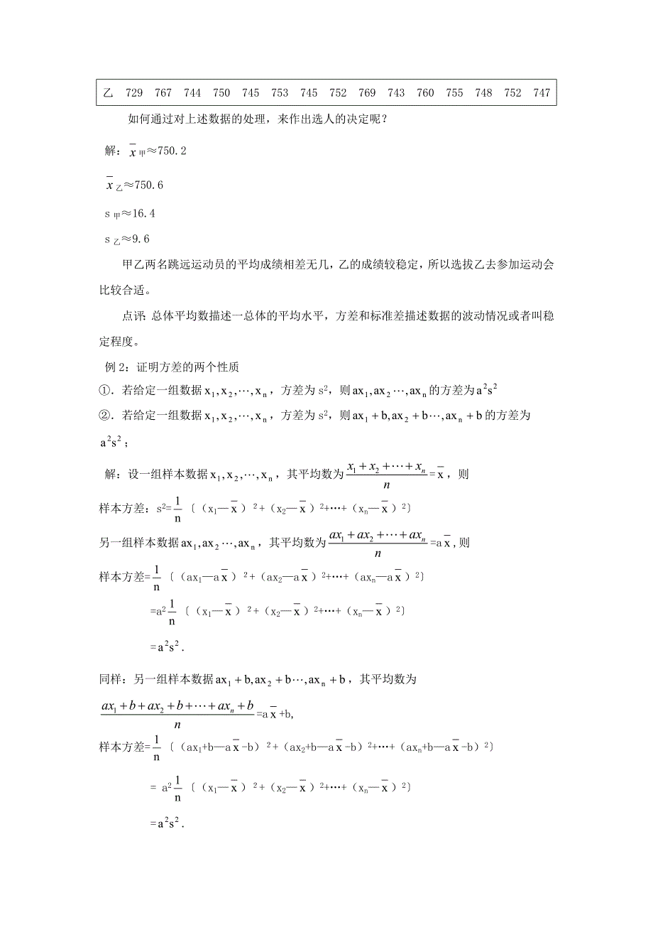 高考专题2014年高中数学第一章统计估计总体的数字特征学案北师大版必修3_第2页