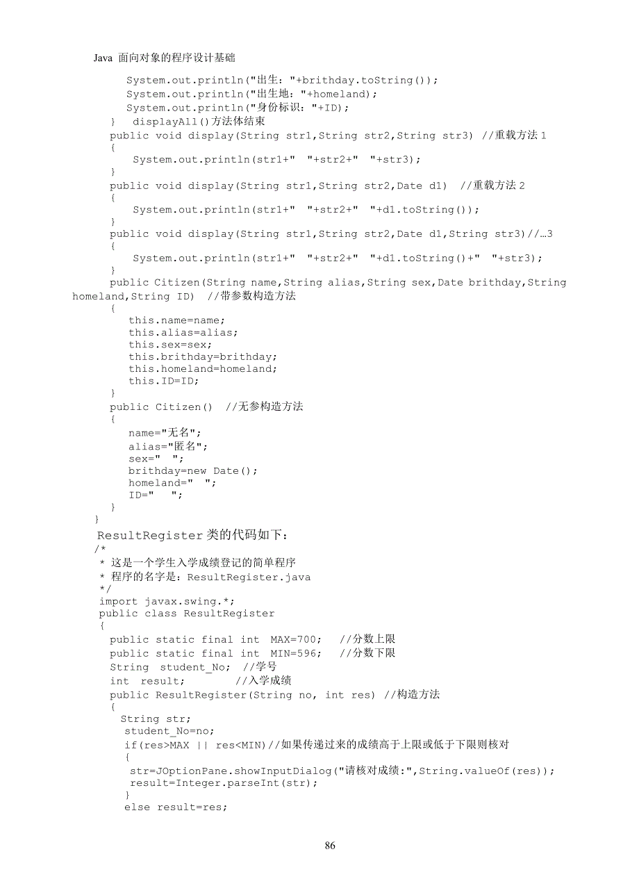 第5章 java类的继承、抽象类和接口_第2页