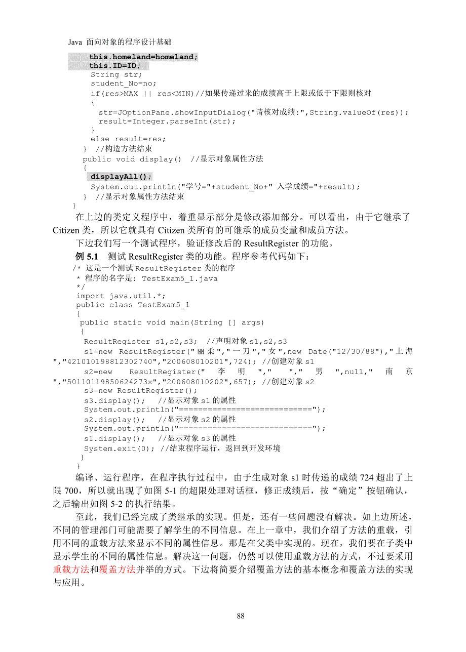 第5章 java类的继承、抽象类和接口_第4页