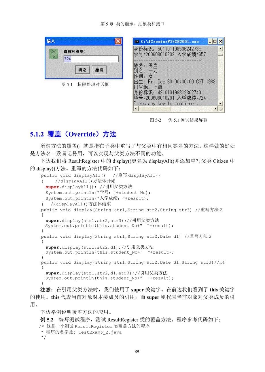 第5章 java类的继承、抽象类和接口_第5页