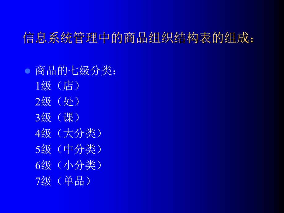 -连锁超市营采信息管理的必备功能_第4页