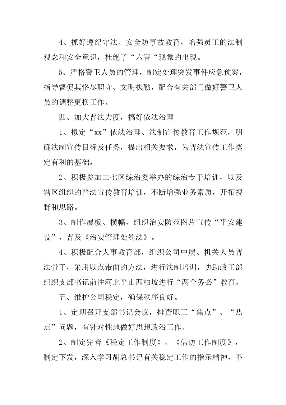 20xx企业保安工作总结_第3页