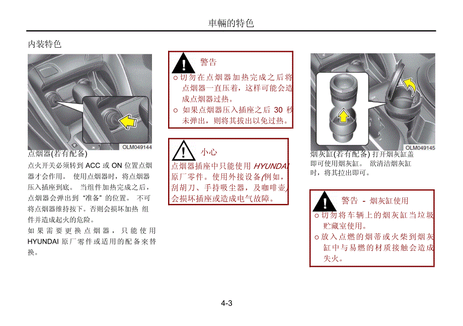 现代ix35汽车说明书(简体中文版)_第3页