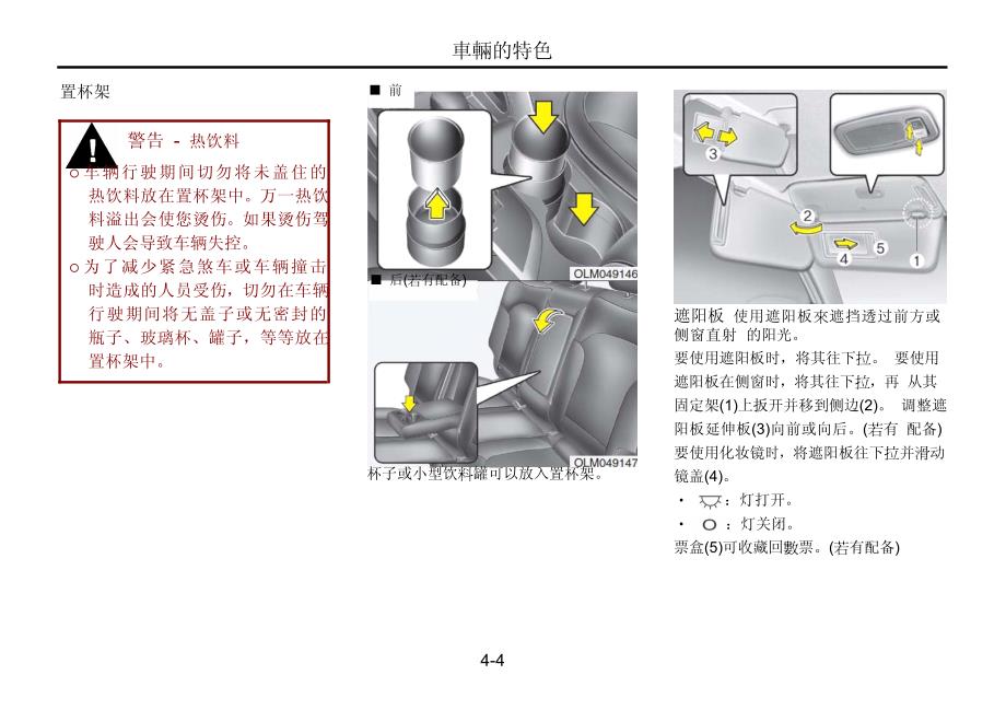 现代ix35汽车说明书(简体中文版)_第4页