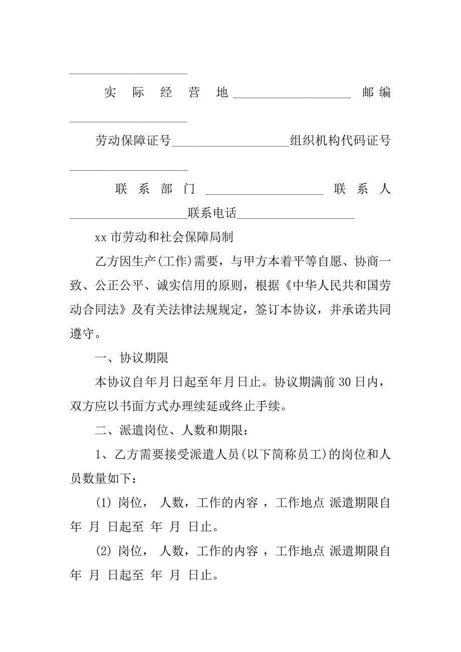 20xx劳务派遣合同书_第2页