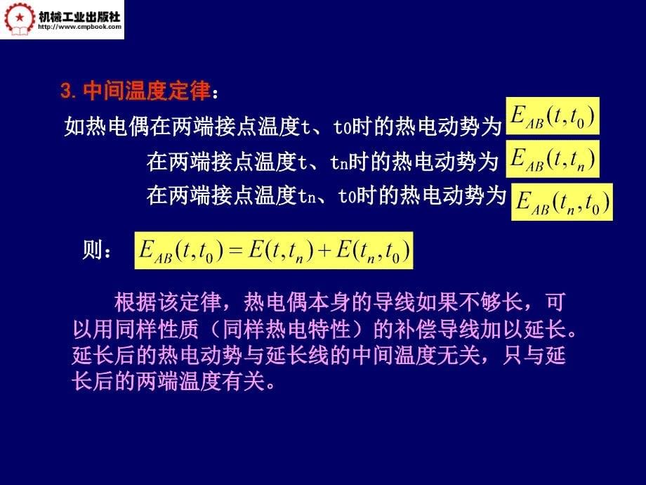 自动检测技术第3版 马西秦第7章  热电偶传感器_第5页