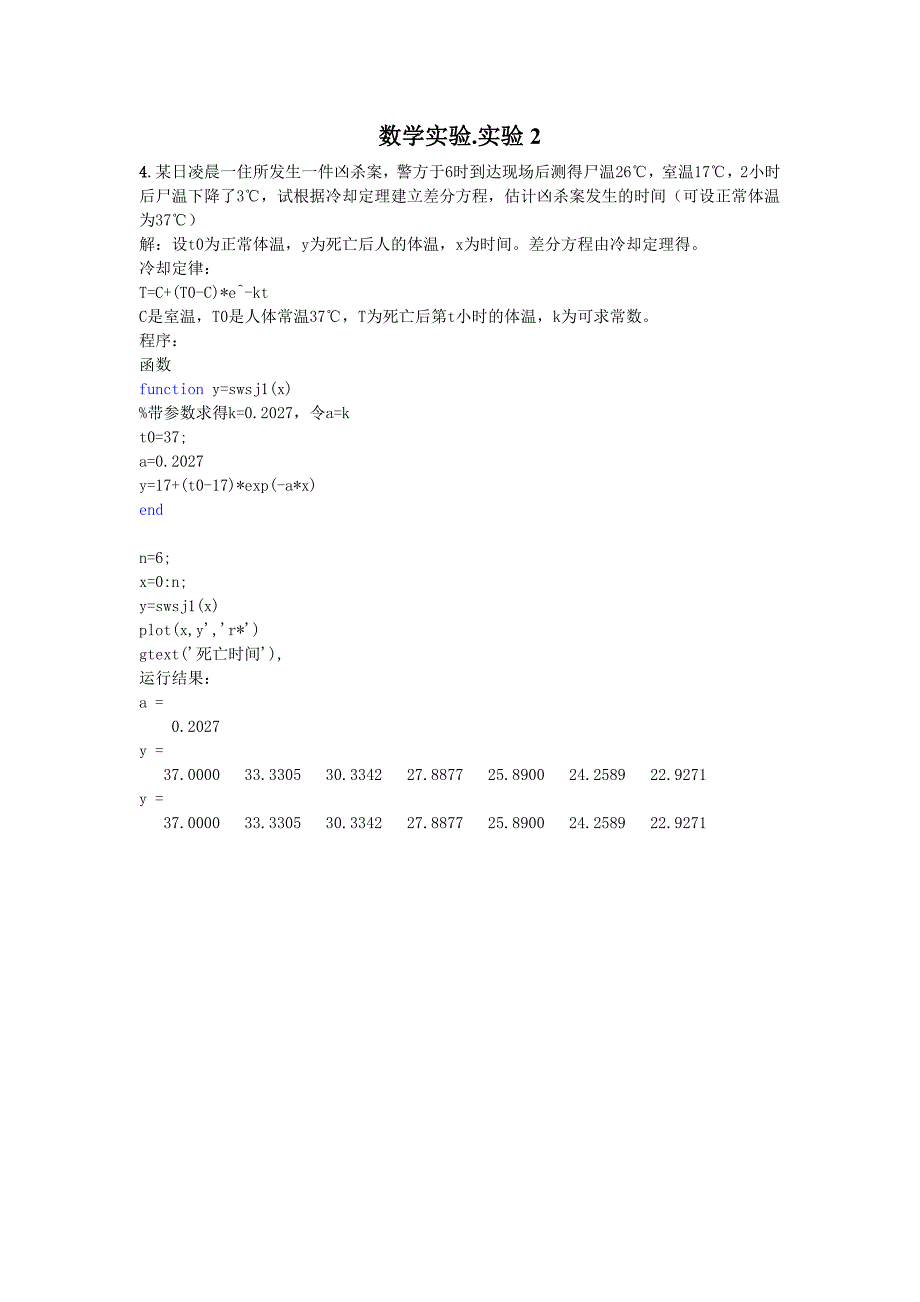 数学实验2_第1页