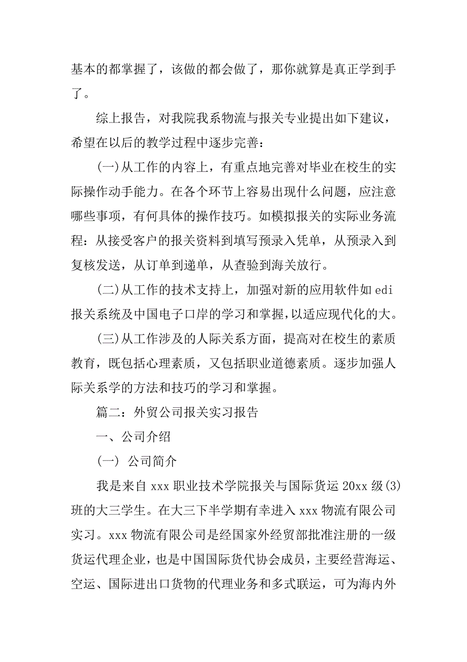 20xx外贸公司报关实习报告_第4页