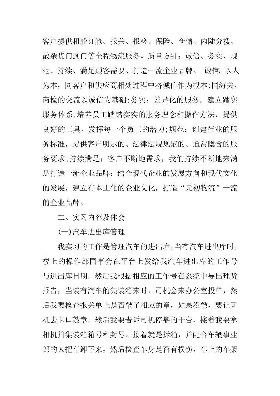 20xx外贸公司报关实习报告_第5页