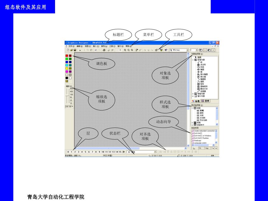 组态软件WINCC及其应用 教学课件 ppt 作者 刘华波 第3章 画面的组态_第3页