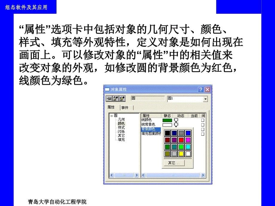 组态软件WINCC及其应用 教学课件 ppt 作者 刘华波 第3章 画面的组态_第5页