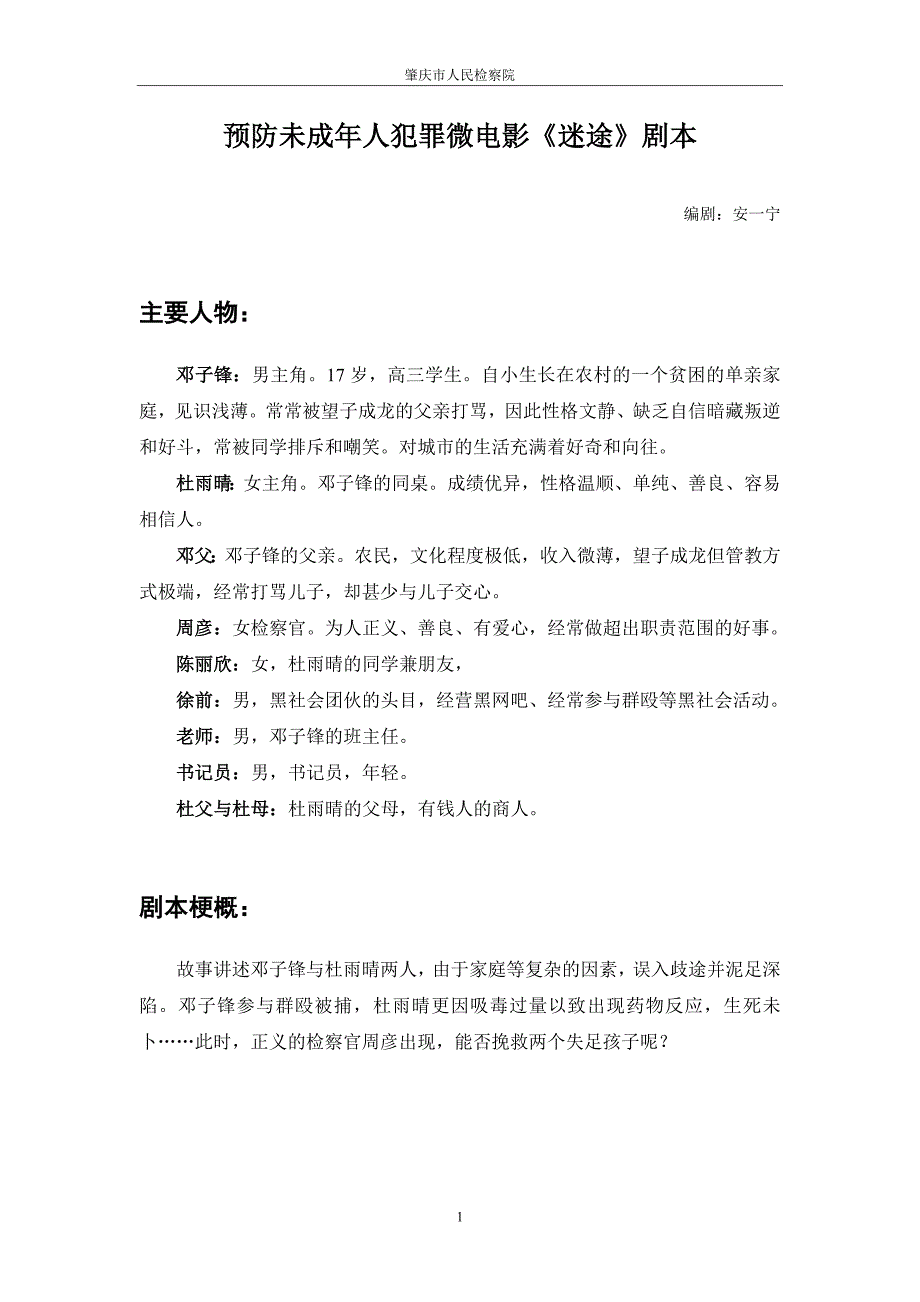 预防未成年人犯罪微电影《迷途》剧本_第1页