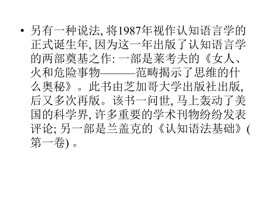 认知语言学全解_第3页