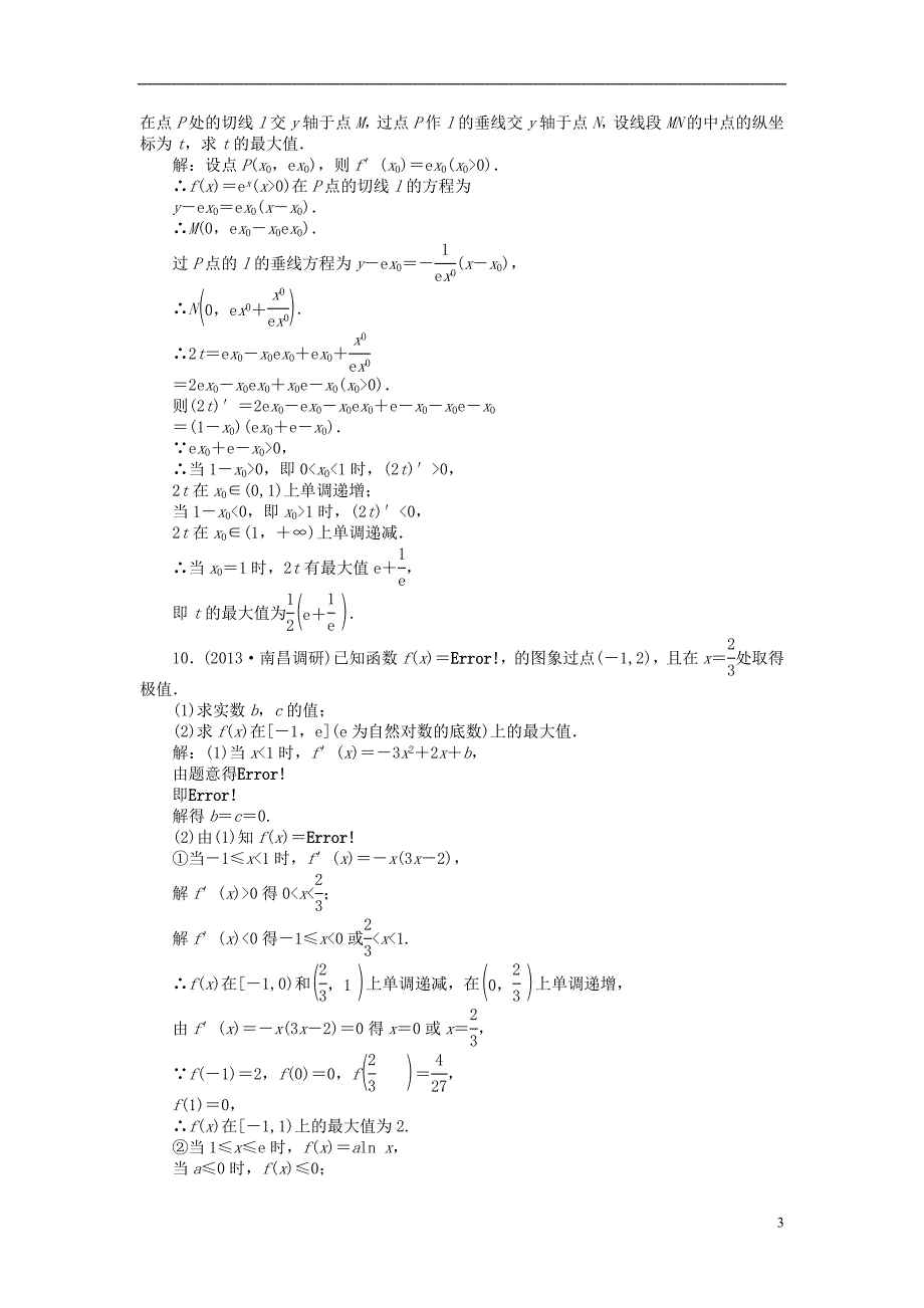 高考一博【优化方案】2014届高考数学一轮复习14.2导数的应用课时闯关理（含解析）人教版_第3页