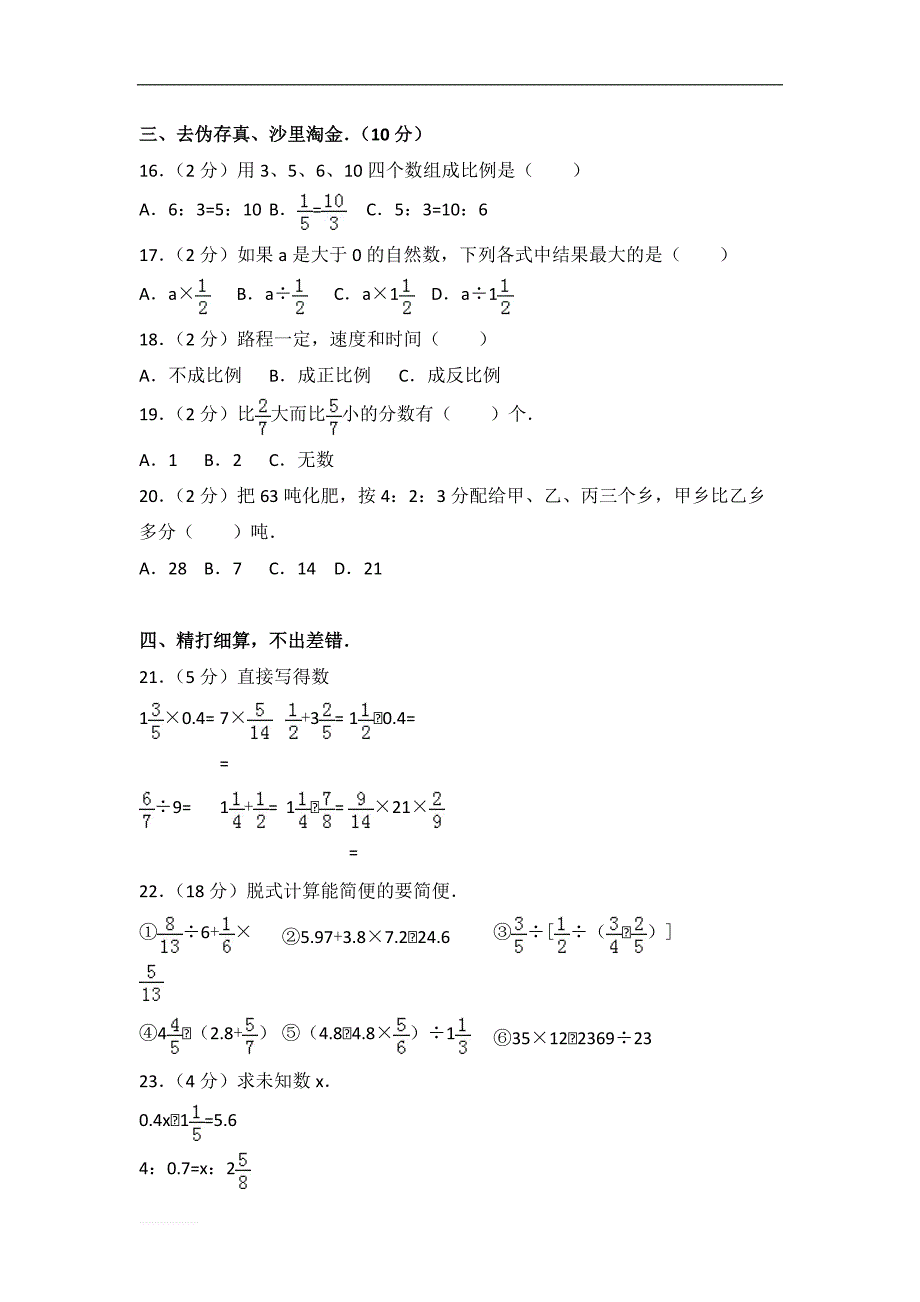 2018年北师大版小升初数学试卷(26)_第2页