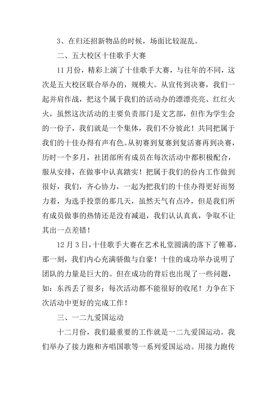 20xx学生会社团部年终总结_第3页