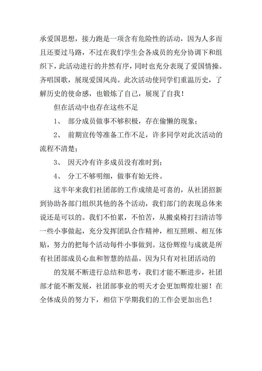 20xx学生会社团部年终总结_第4页