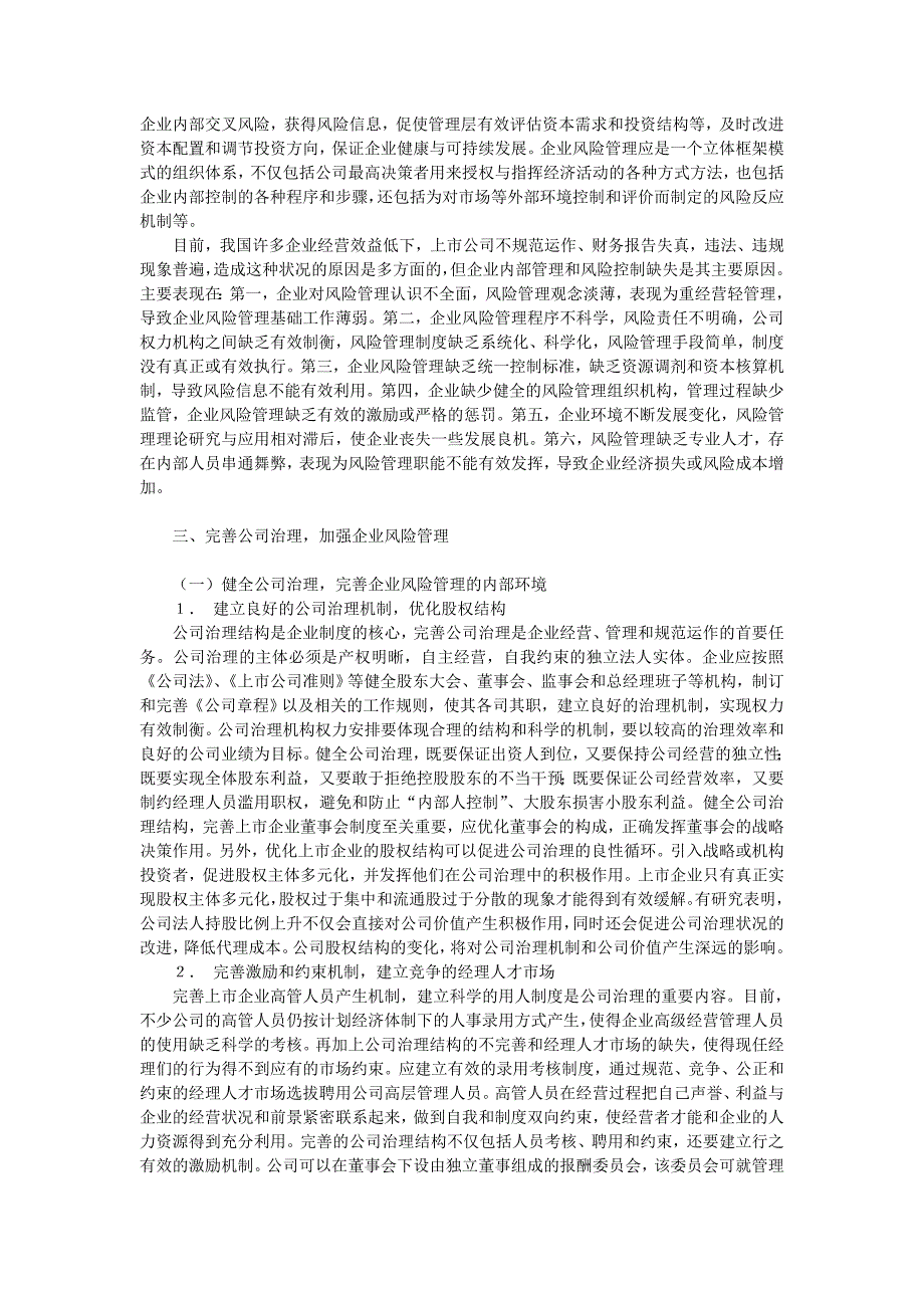 风险与风险管理68305_第2页