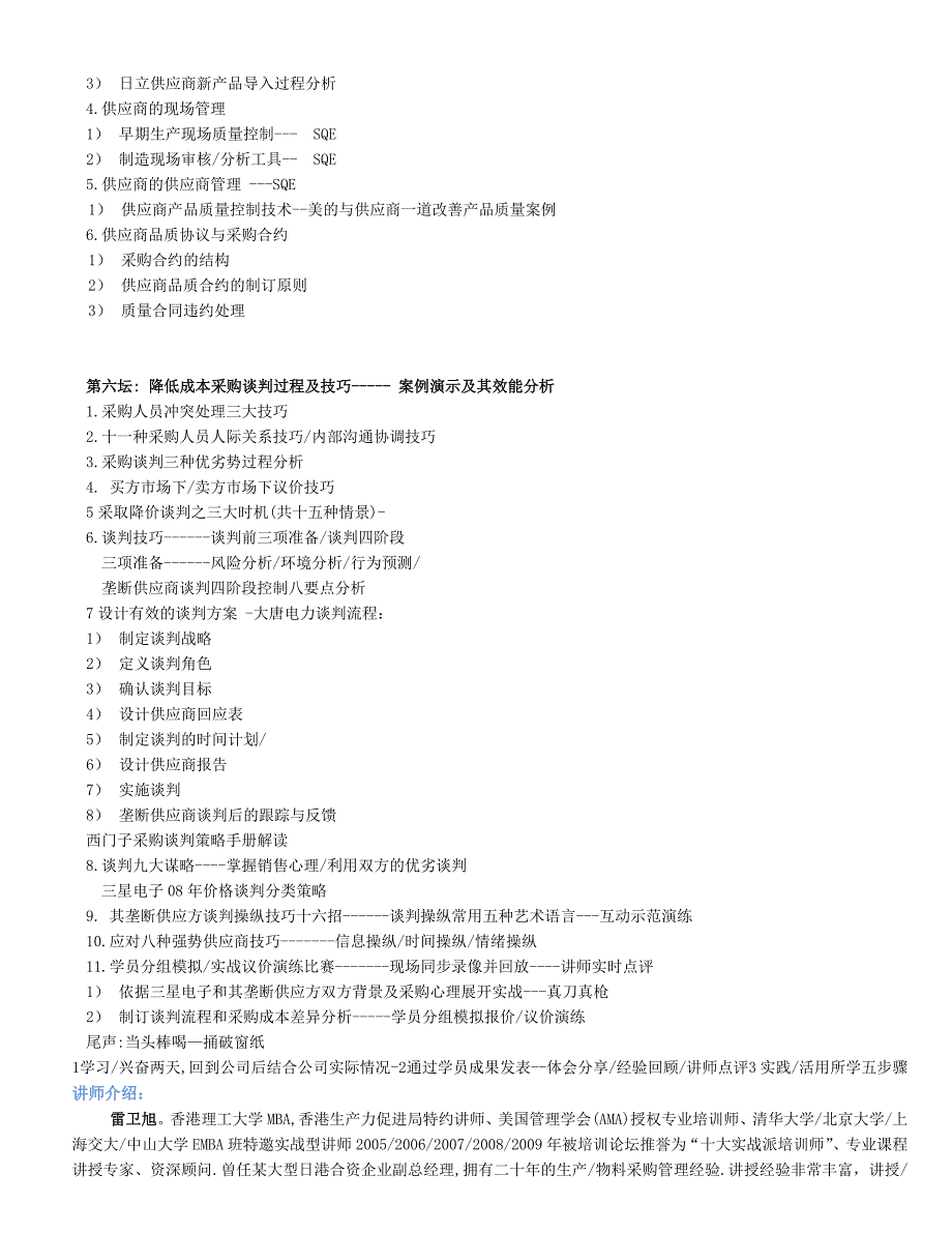 采购经理素质要求_第4页