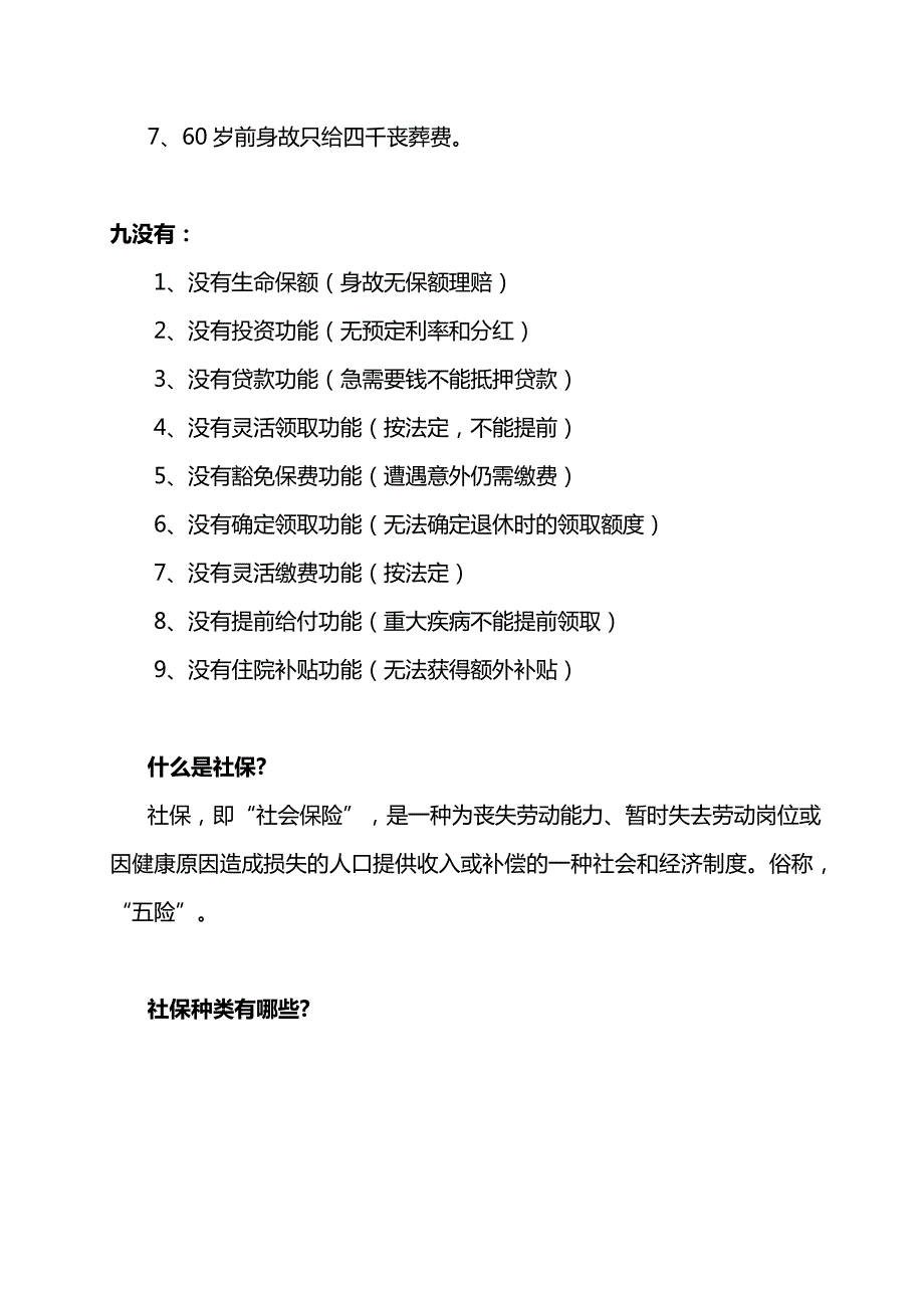 交了一辈子的社保,这些社保知识一定要知道!_第2页