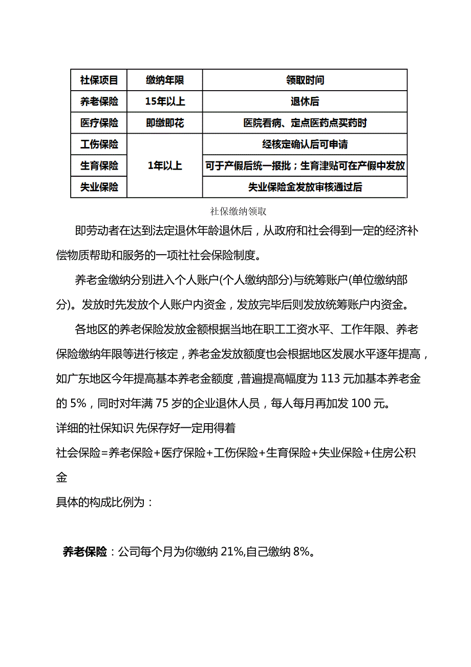 交了一辈子的社保,这些社保知识一定要知道!_第4页