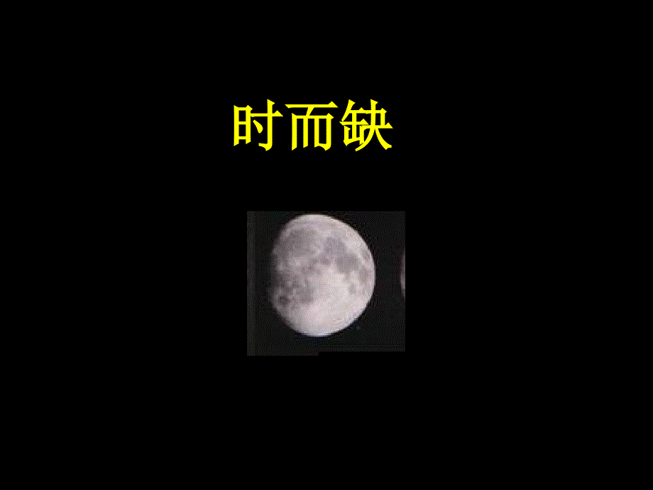 月相变化(原理)_第4页