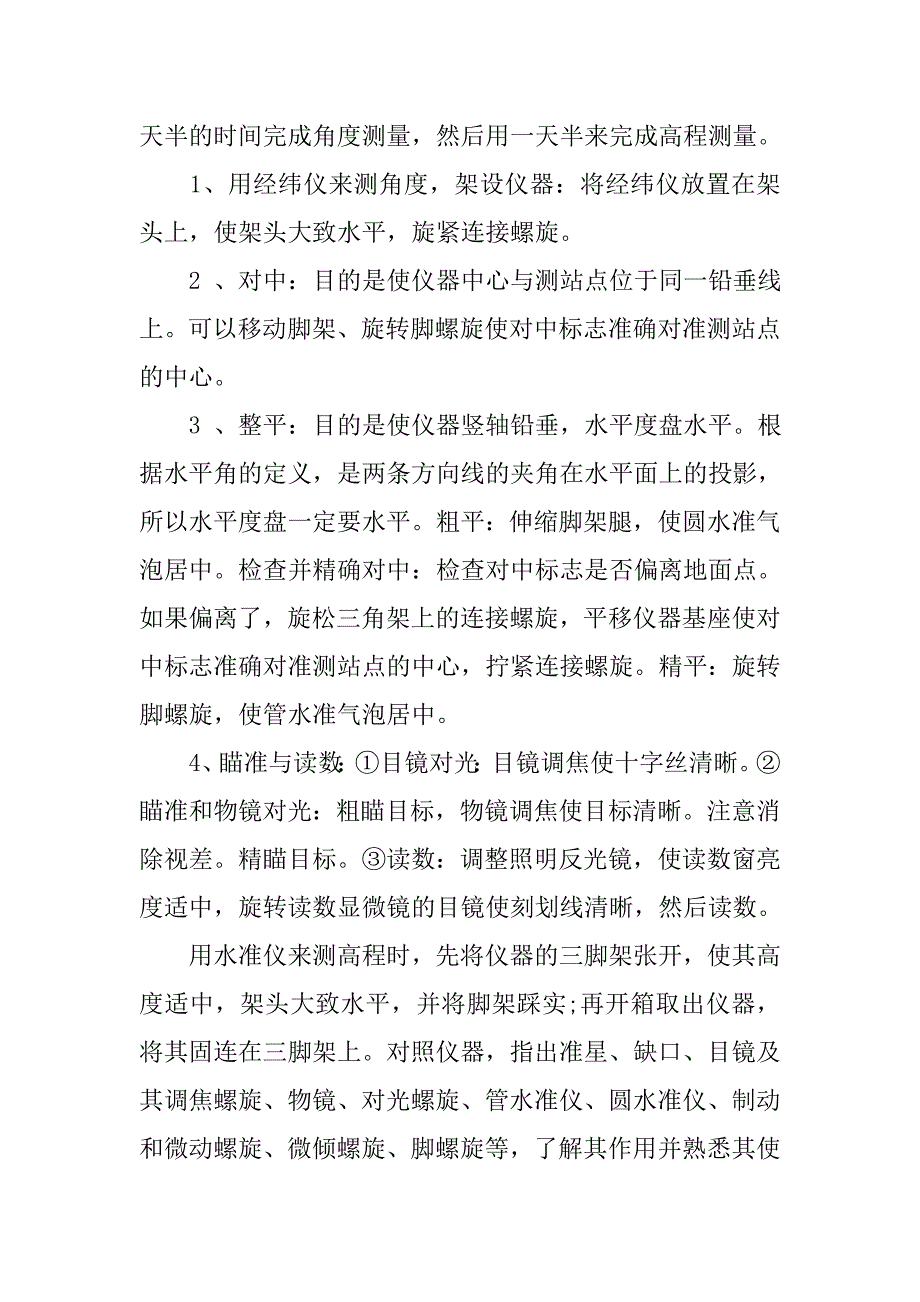 20xx工程测量专业顶岗实习报告格式_第3页