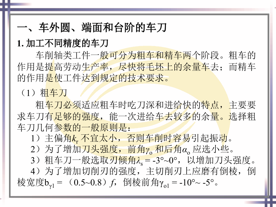 劳动社《车工工艺与技能训练（第二版）》-A02-1854第二单元_第4页